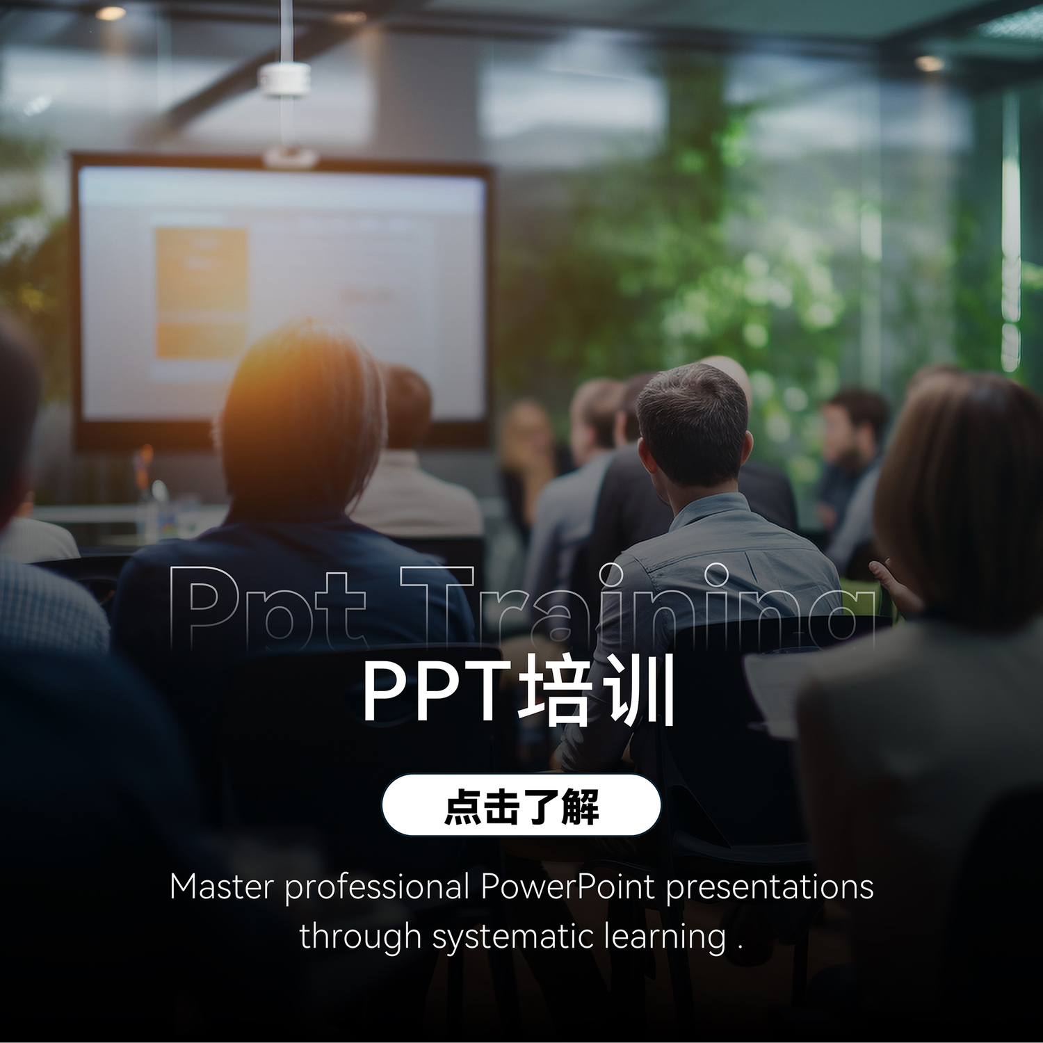 PPT培训