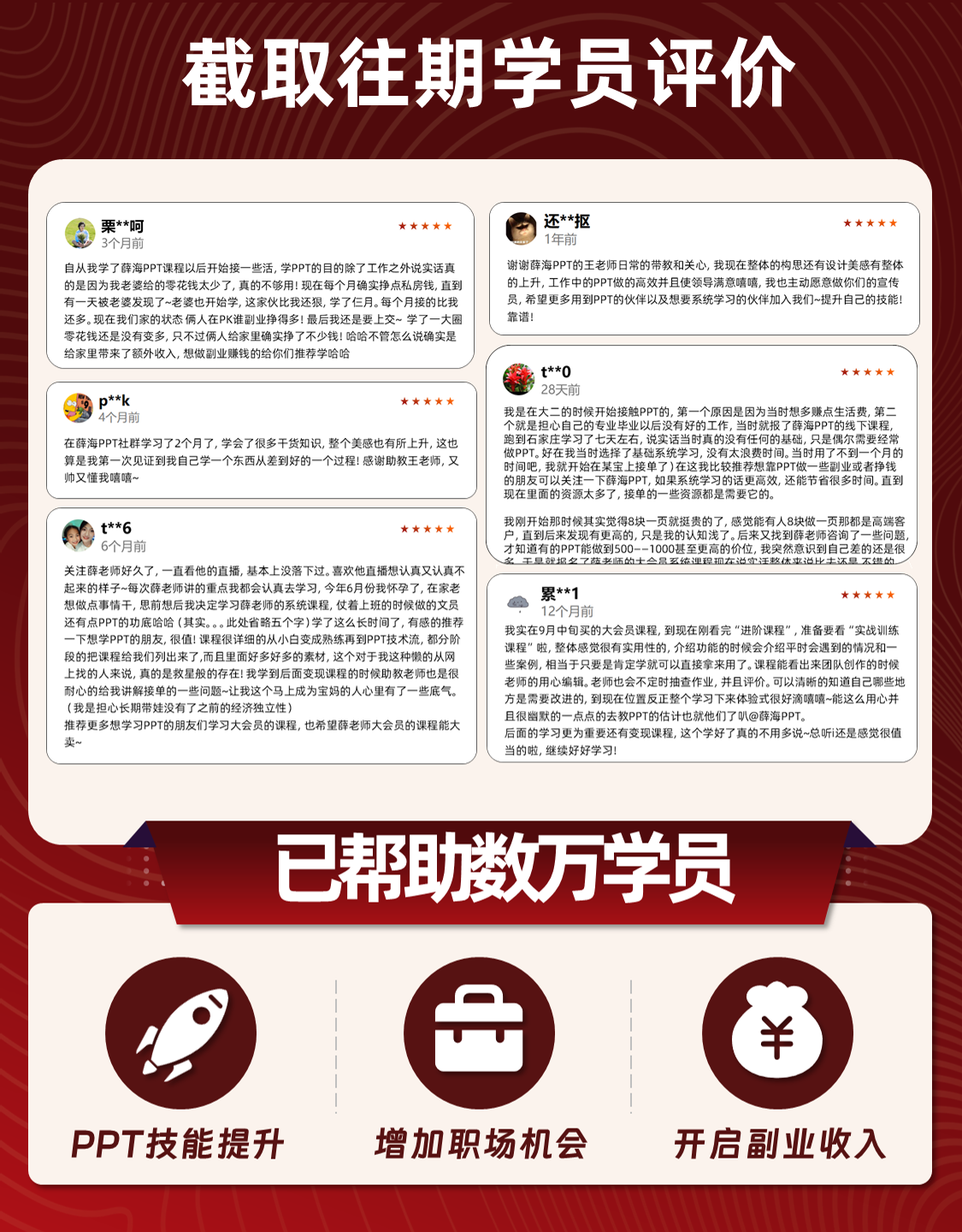 PPT大师线上学习课