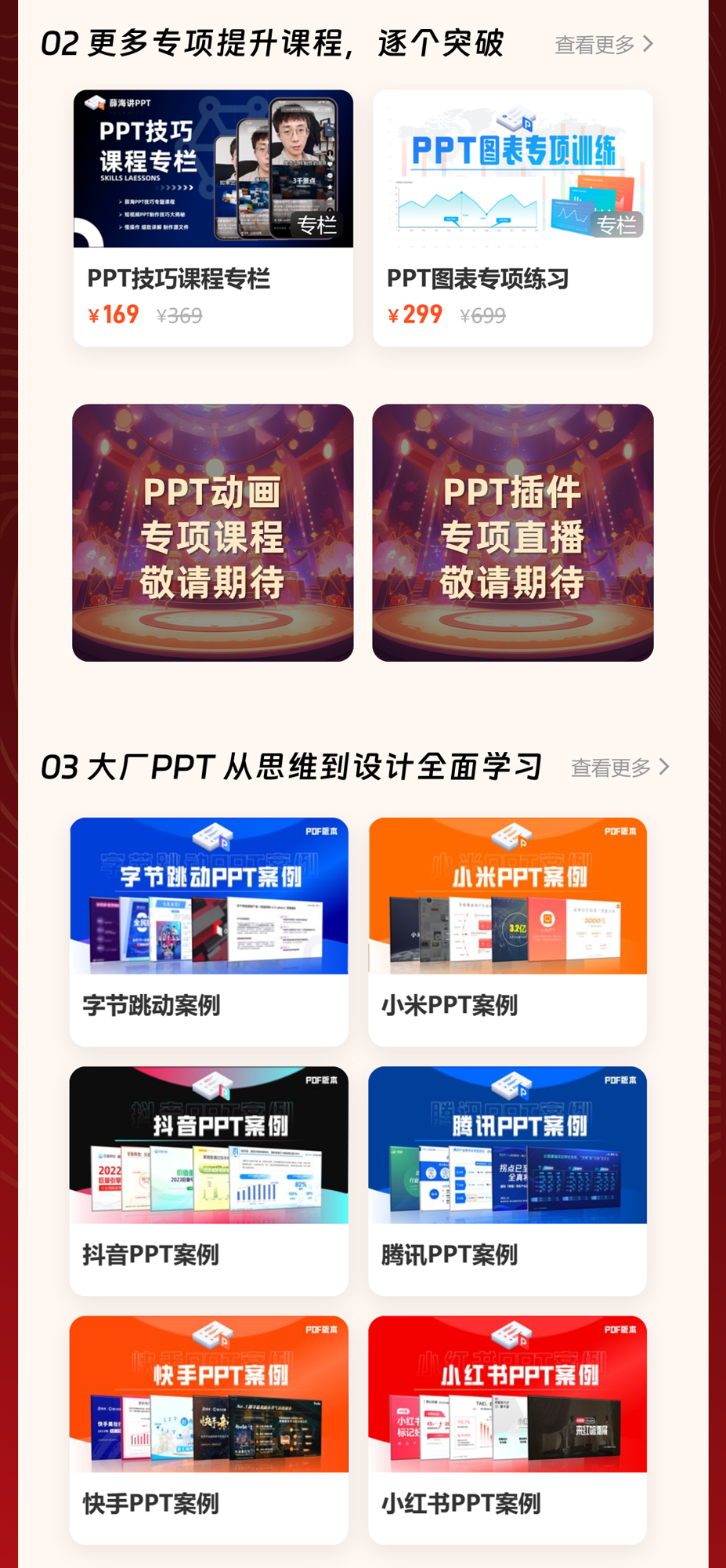 PPT大师线上学习课