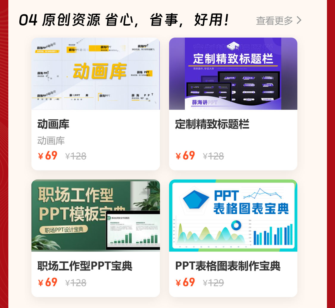 PPT大师线上学习课