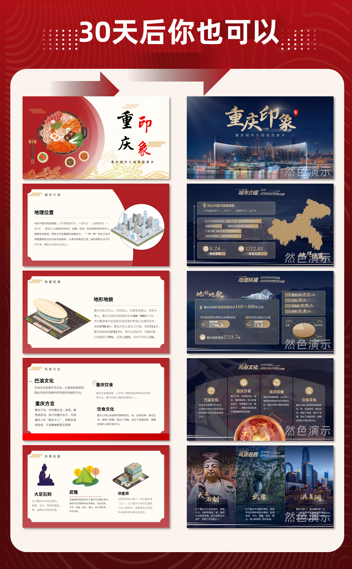 PPT大师线上学习课